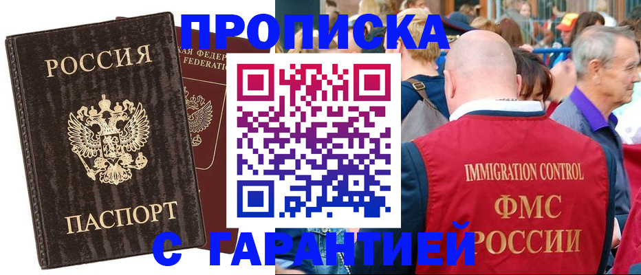 прописка регистрация в Ростовской области