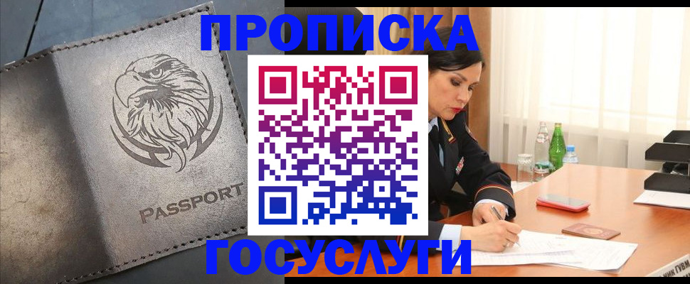 временная регистрация недорого в Ростовской области